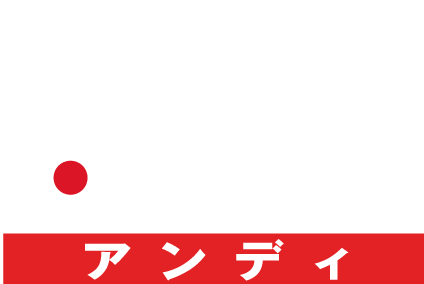 Andy/アンディ