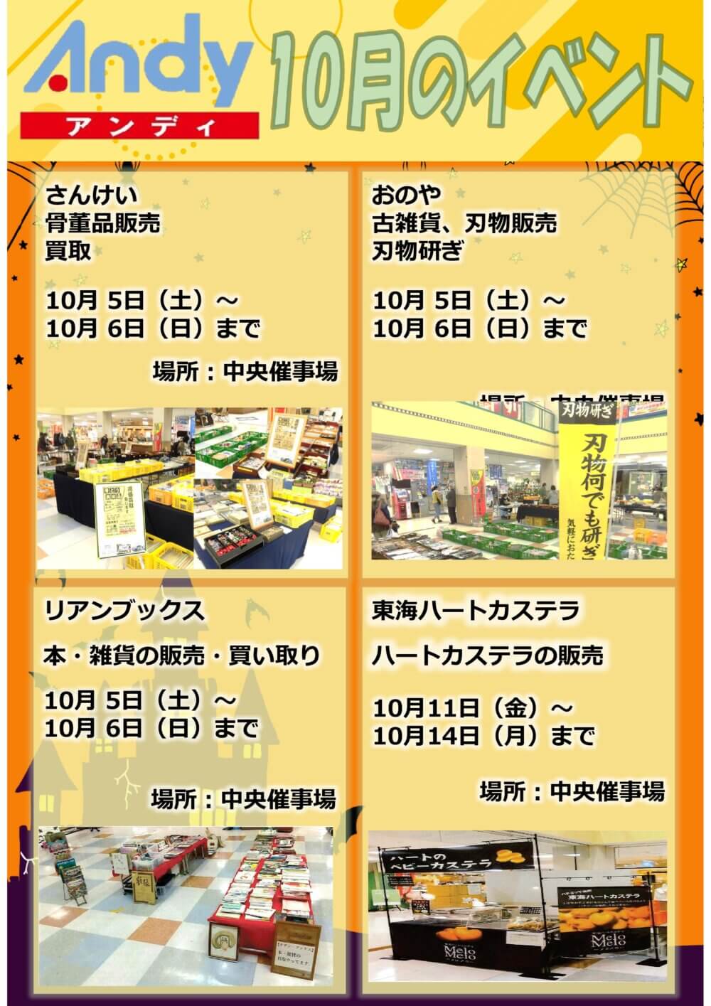 10月イベントのご案内