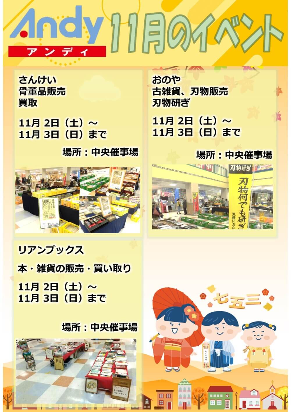 11月イベントのご案内