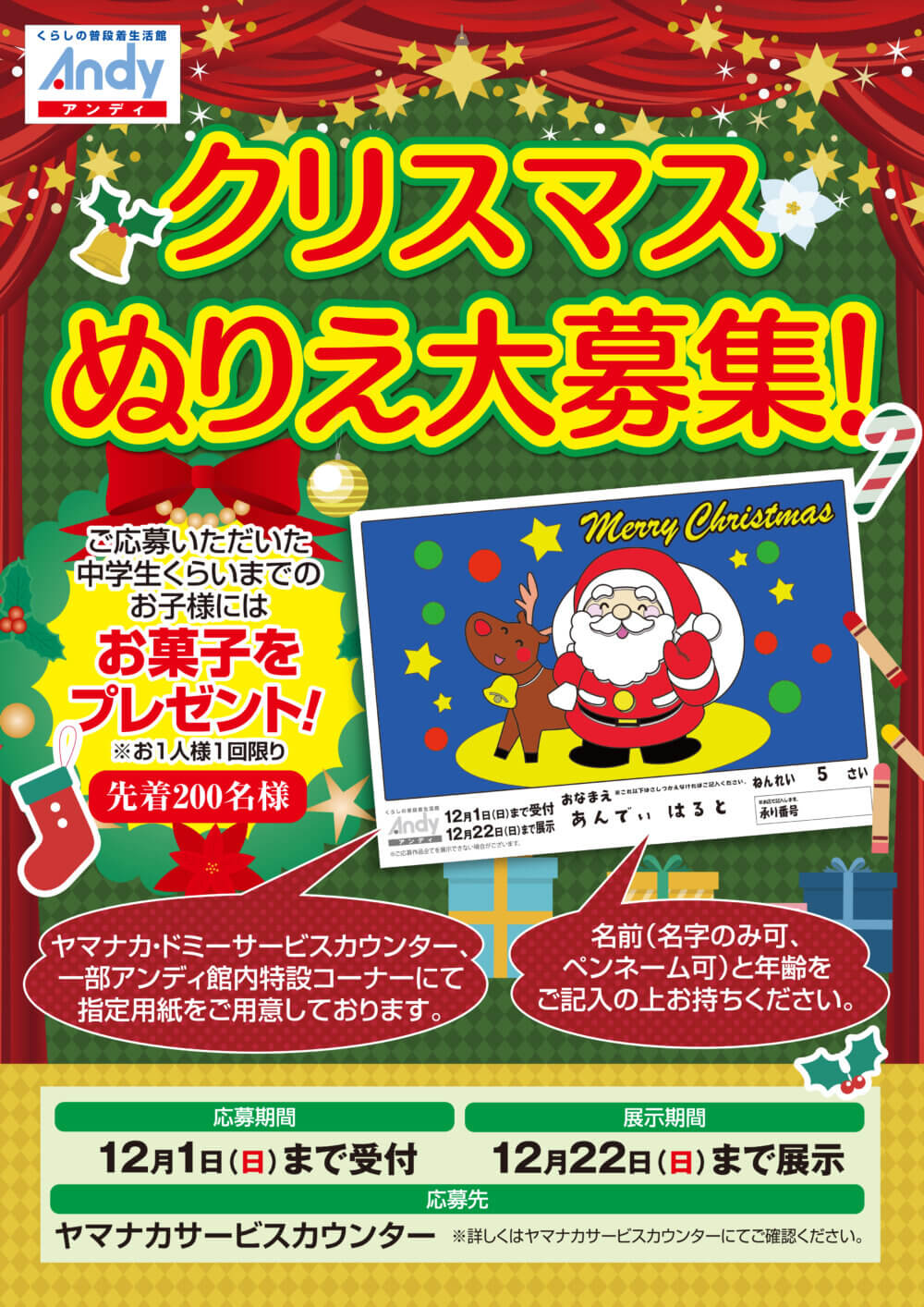 クリスマスぬりえ大募集！　12月1日(日)まで受付