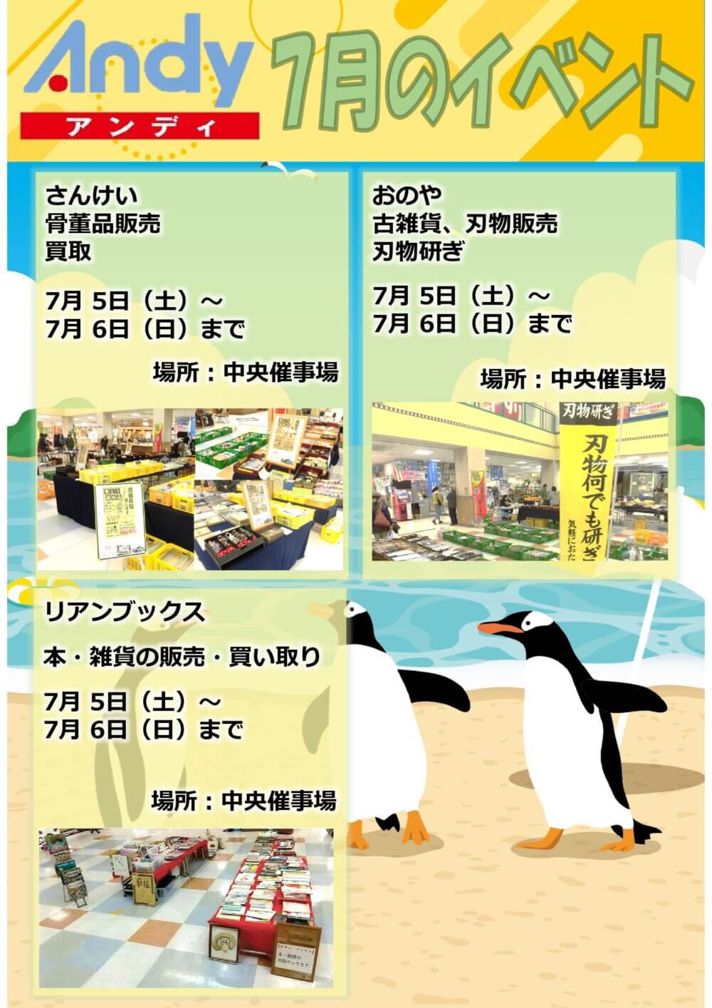 7月イベントのご案内
