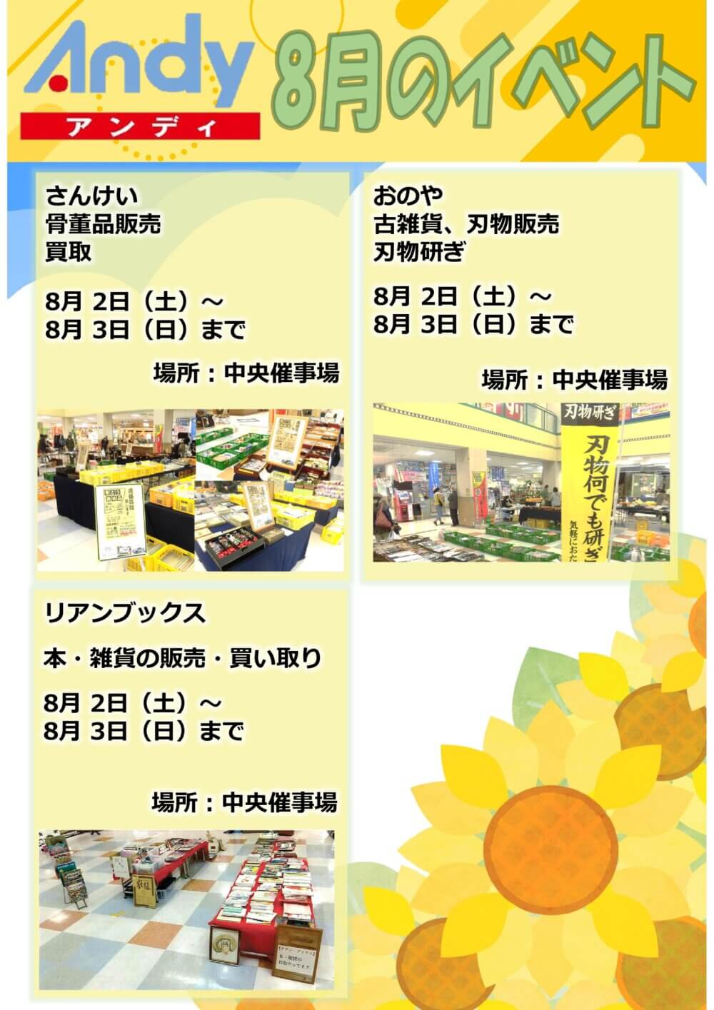 8月イベントのご案内