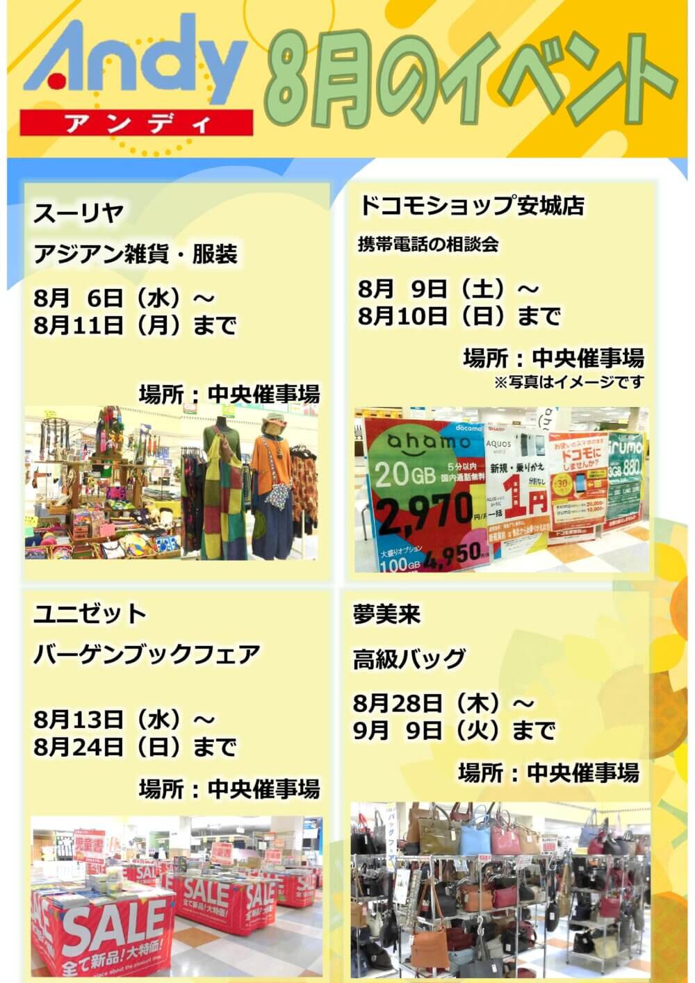 8月イベントのご案内