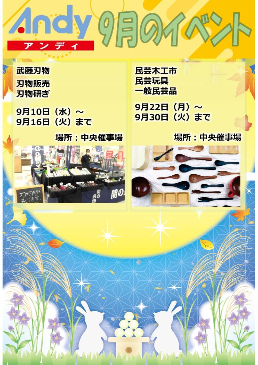 9月イベントのご案内