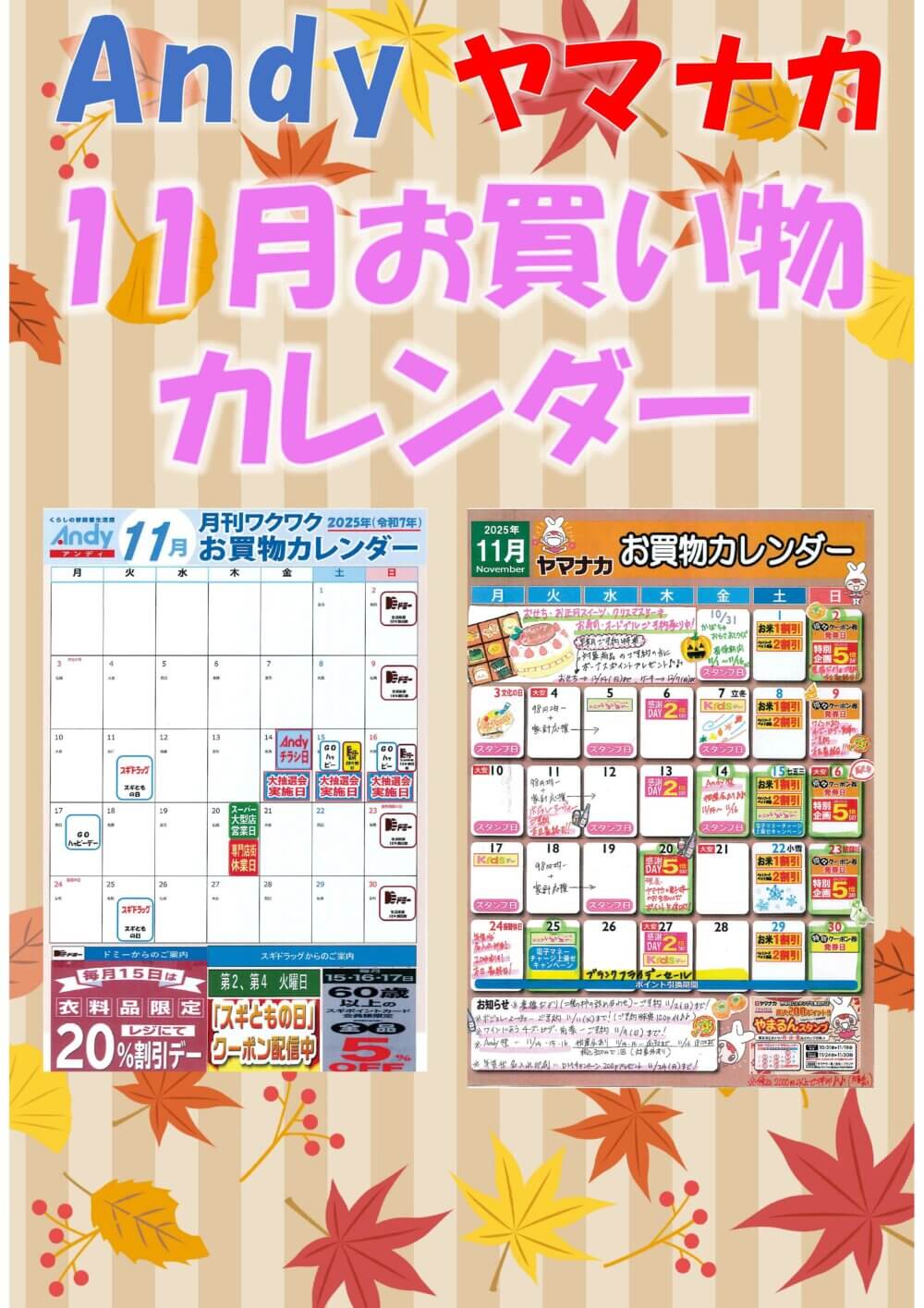 11月お買物カレンダー
