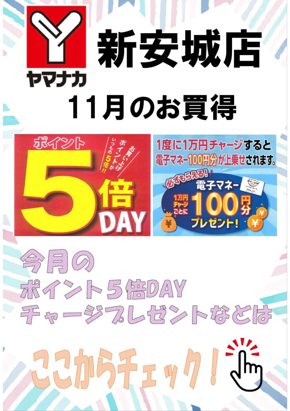 11月ヤマナカお買得情報 を選択