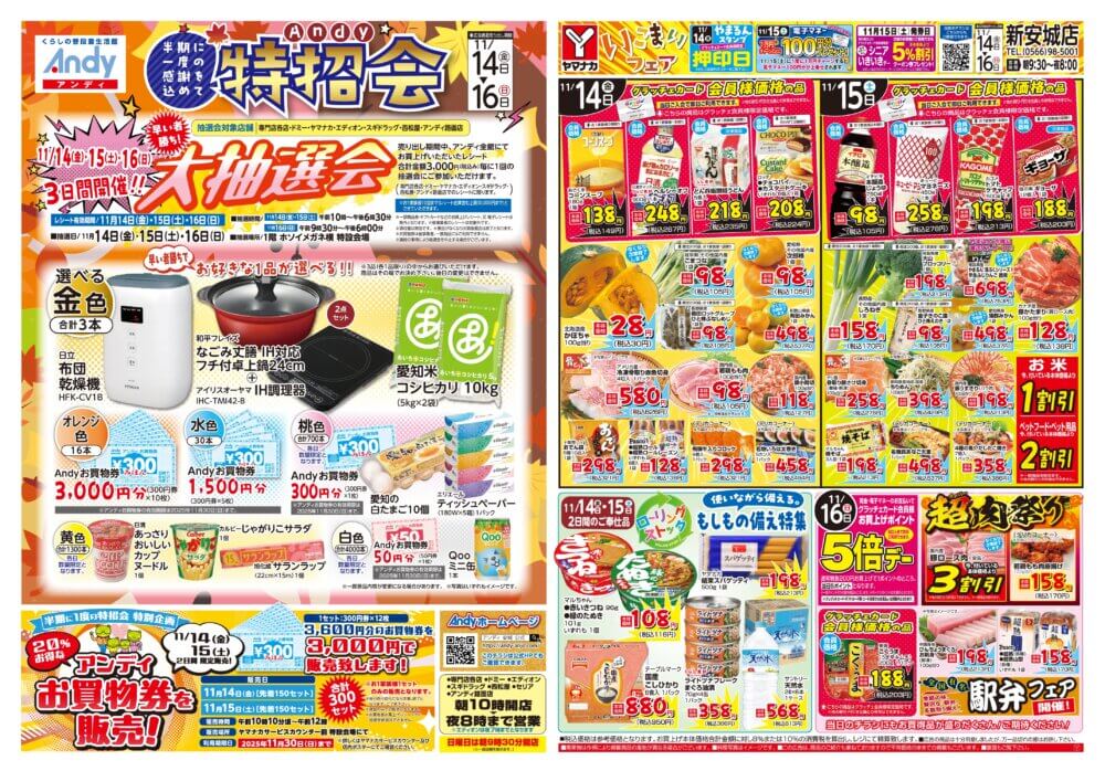 11/14(金)～16(日)3日間　Andy特招会セール開催！