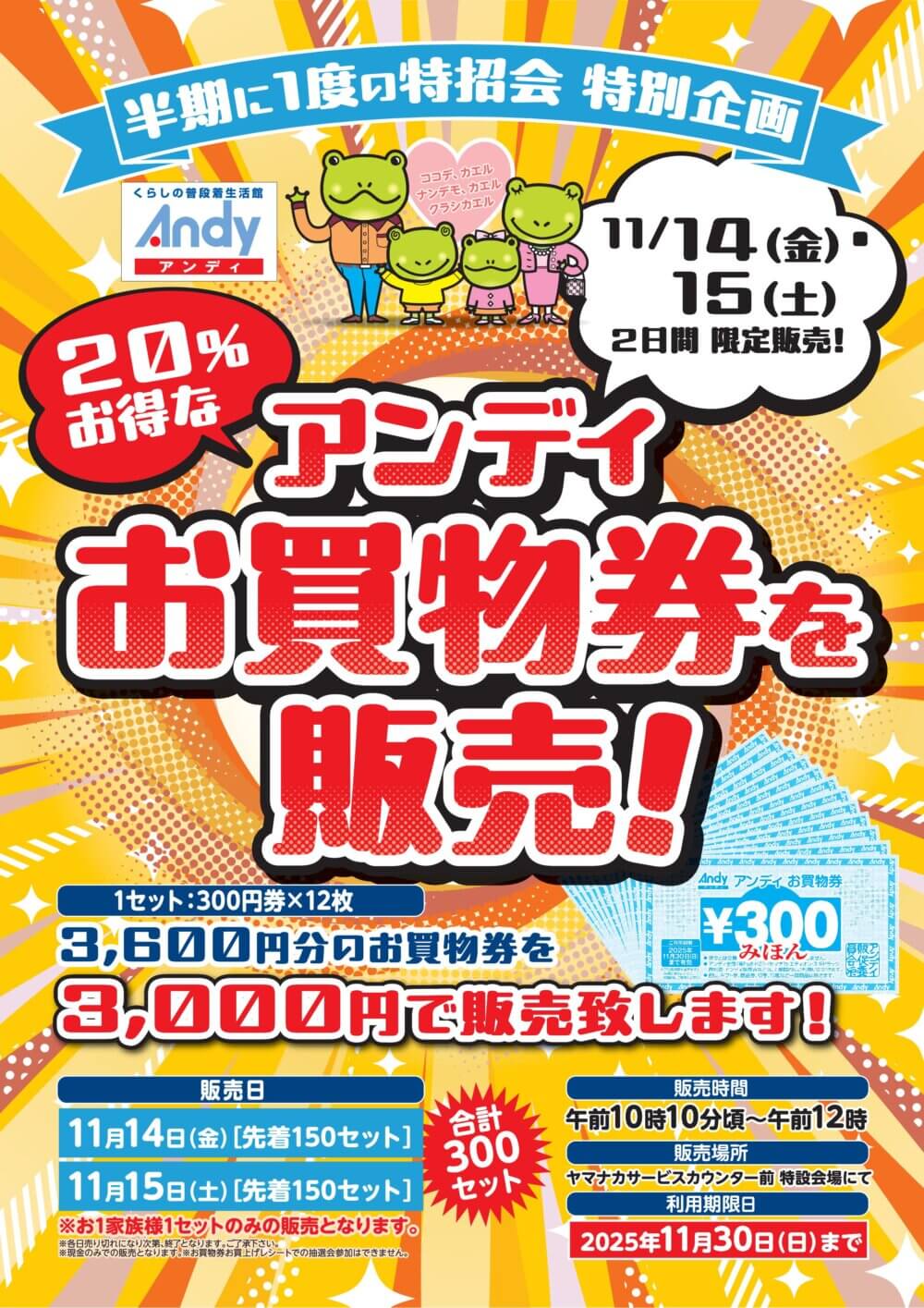 11月14日(金)15日(土)　2日間　オトクなAndyお買物券を販売いたします！