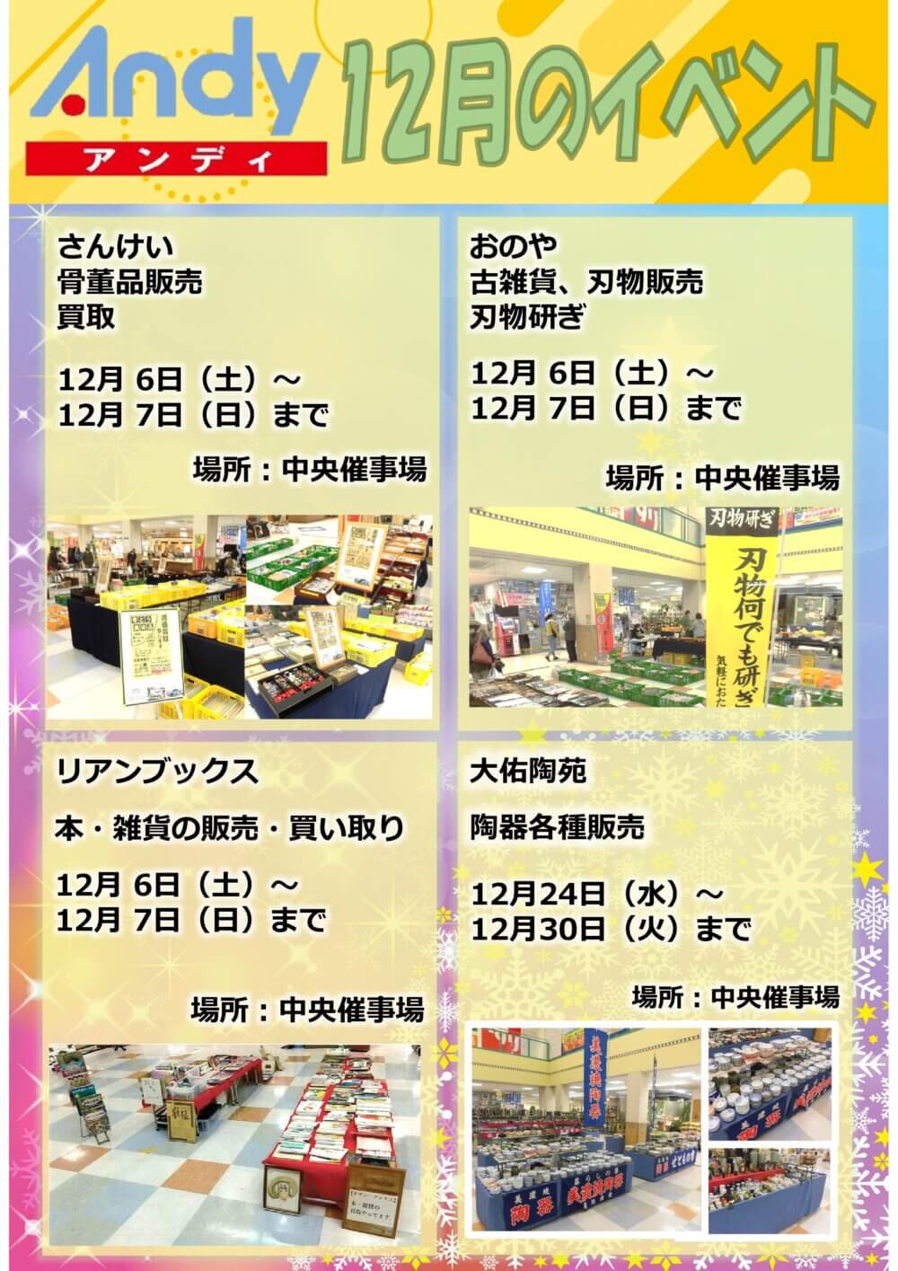 12月イベントのご案内