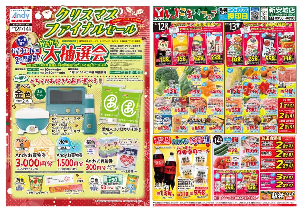 12/12(金)～14(日)3日間　Andyクリスマスファイナルセール開催！