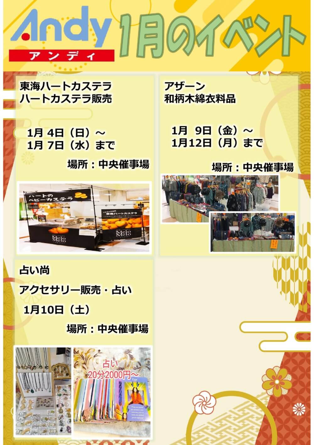1月イベントのご案内