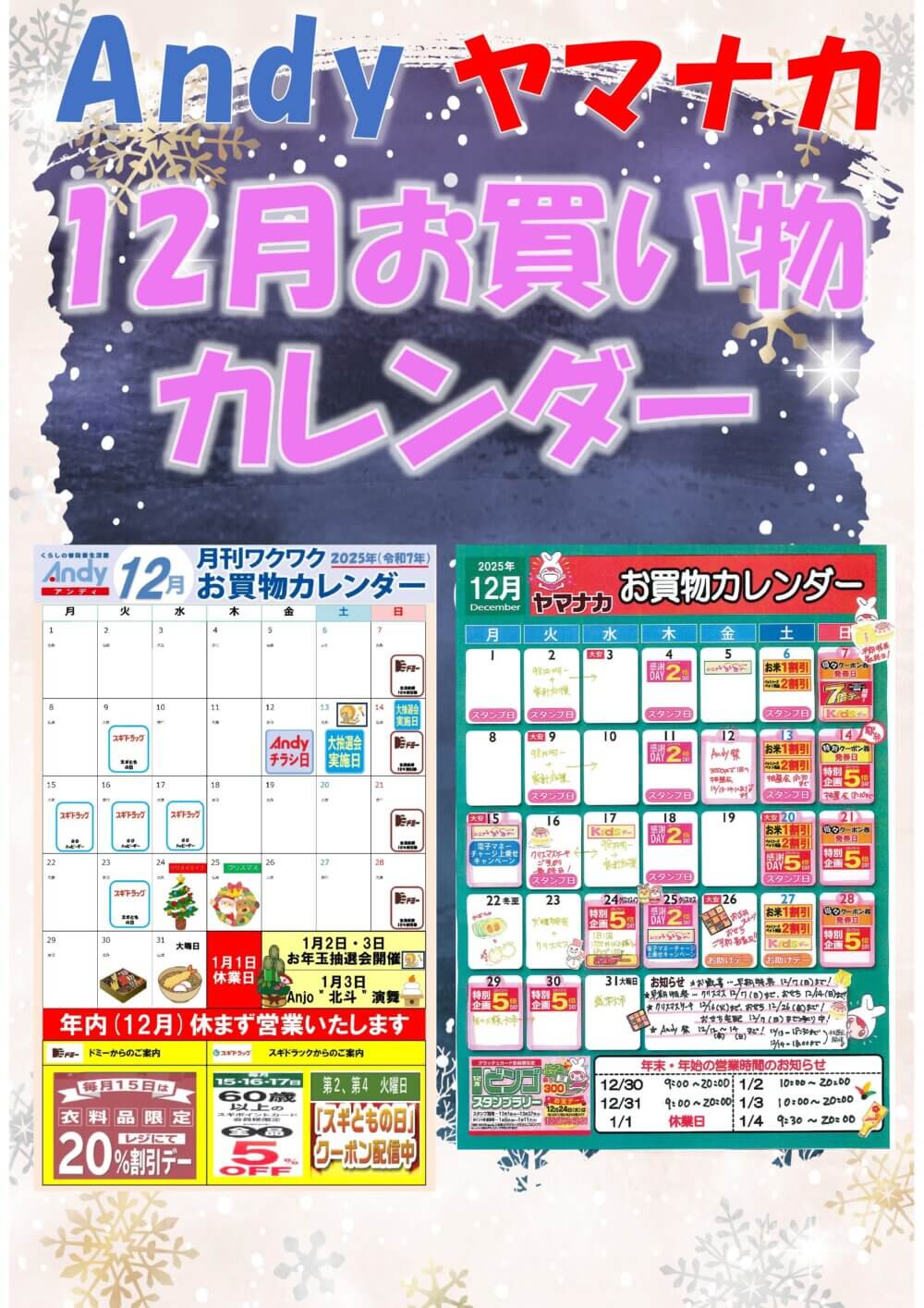 12月お買物カレンダー