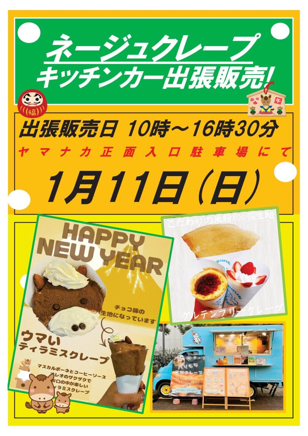 1月11日(日)　ネージュクレープ キッチンカー出張販売！