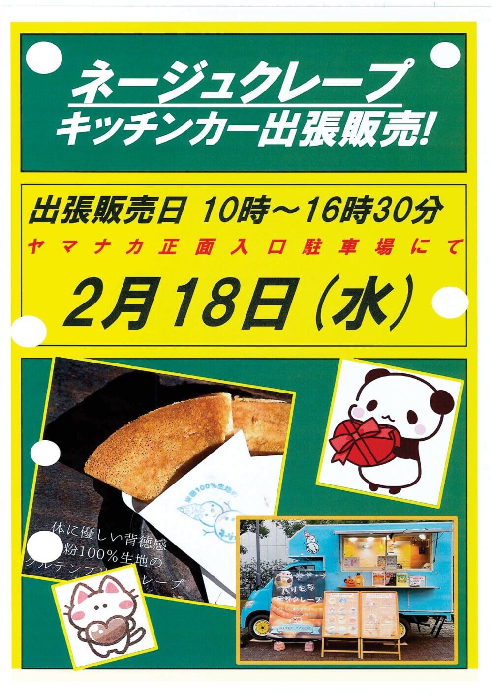2月18日(水)　ネージュクレープ キッチンカー出張販売！