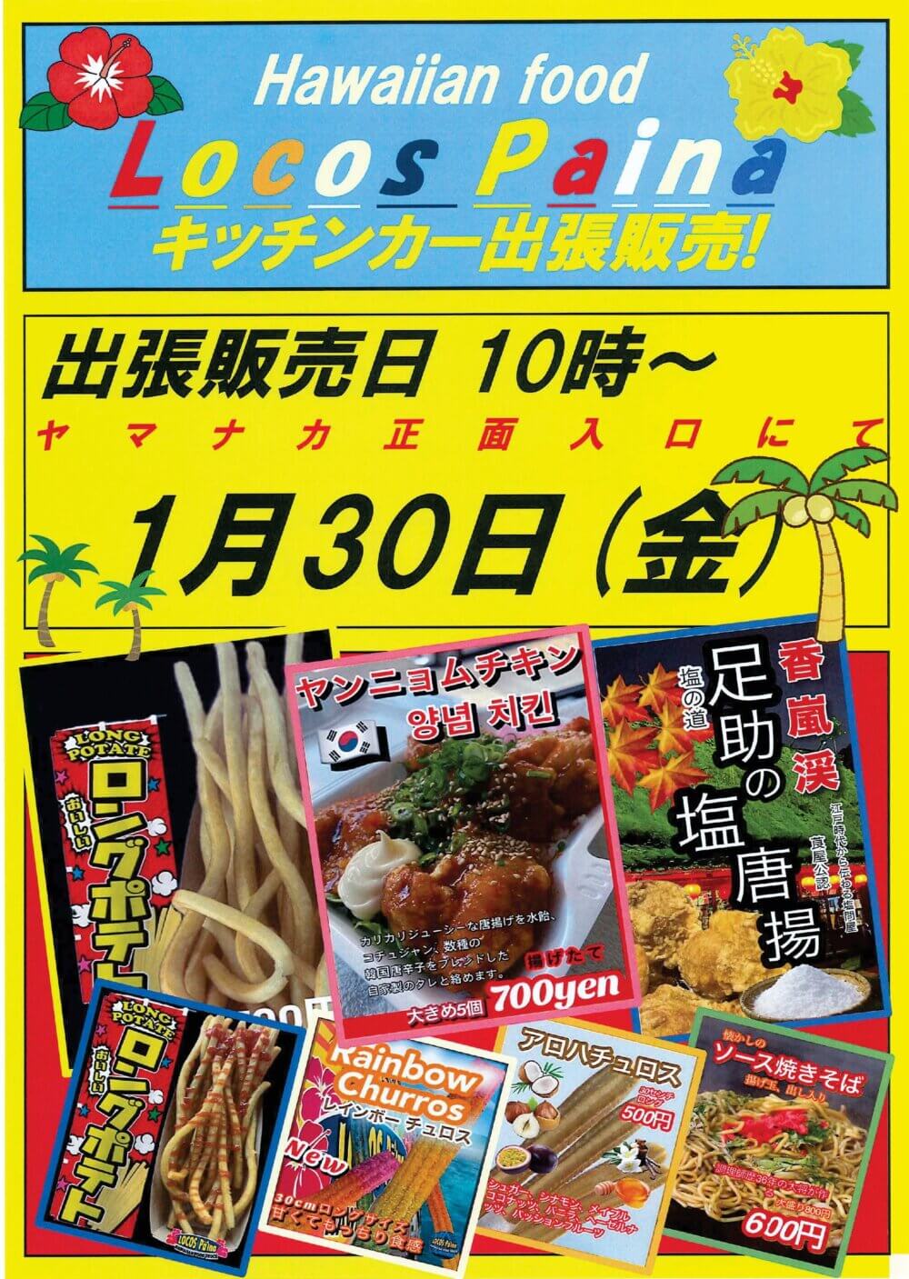 1月30日(金)　Locos Paina出張販売！