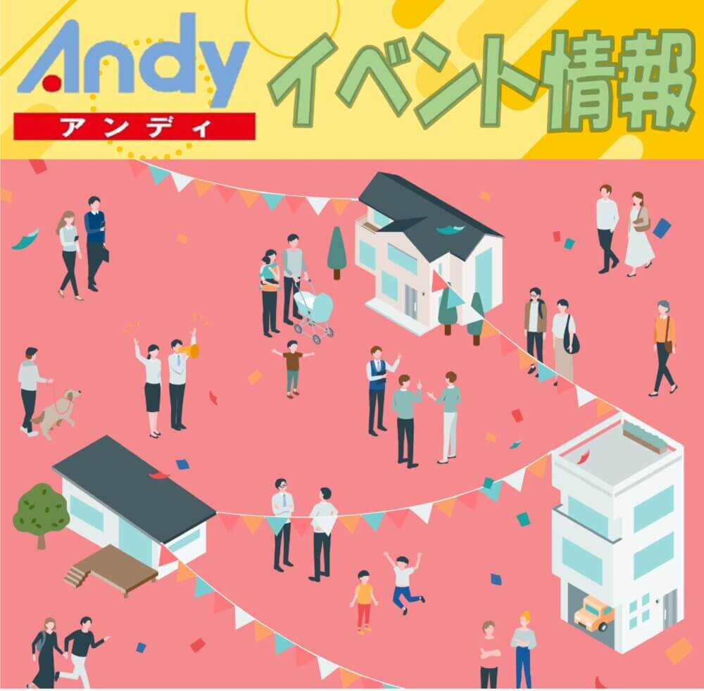 1/30(金)～3/1(日)　Andyイベント情報