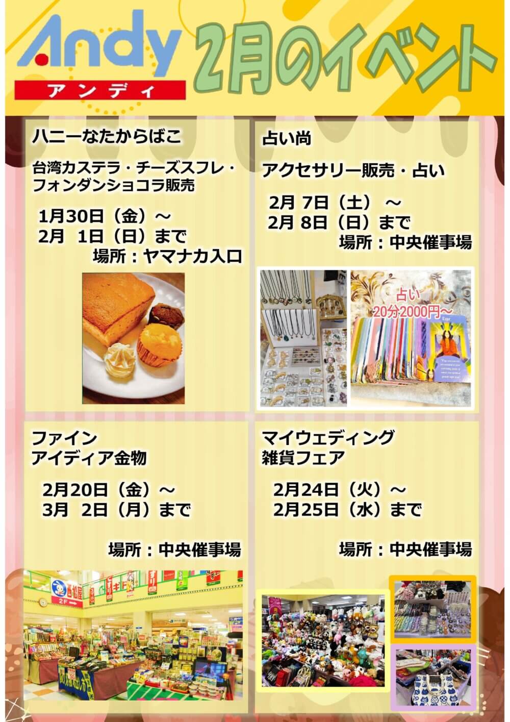 2月イベントのご案内