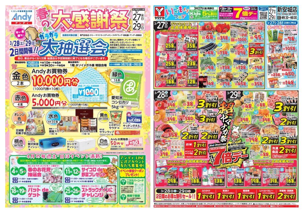 3月27日(金)より3日間　Andy春の大感謝祭セール開催！