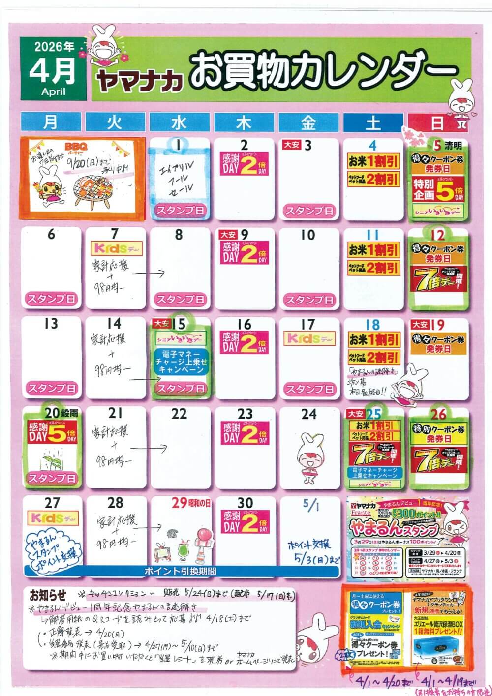 4月　ヤマナカイベントカレンダー