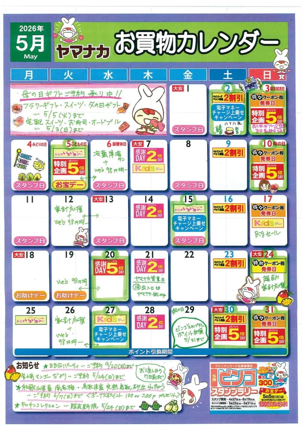 5月　ヤマナカイベントカレンダー