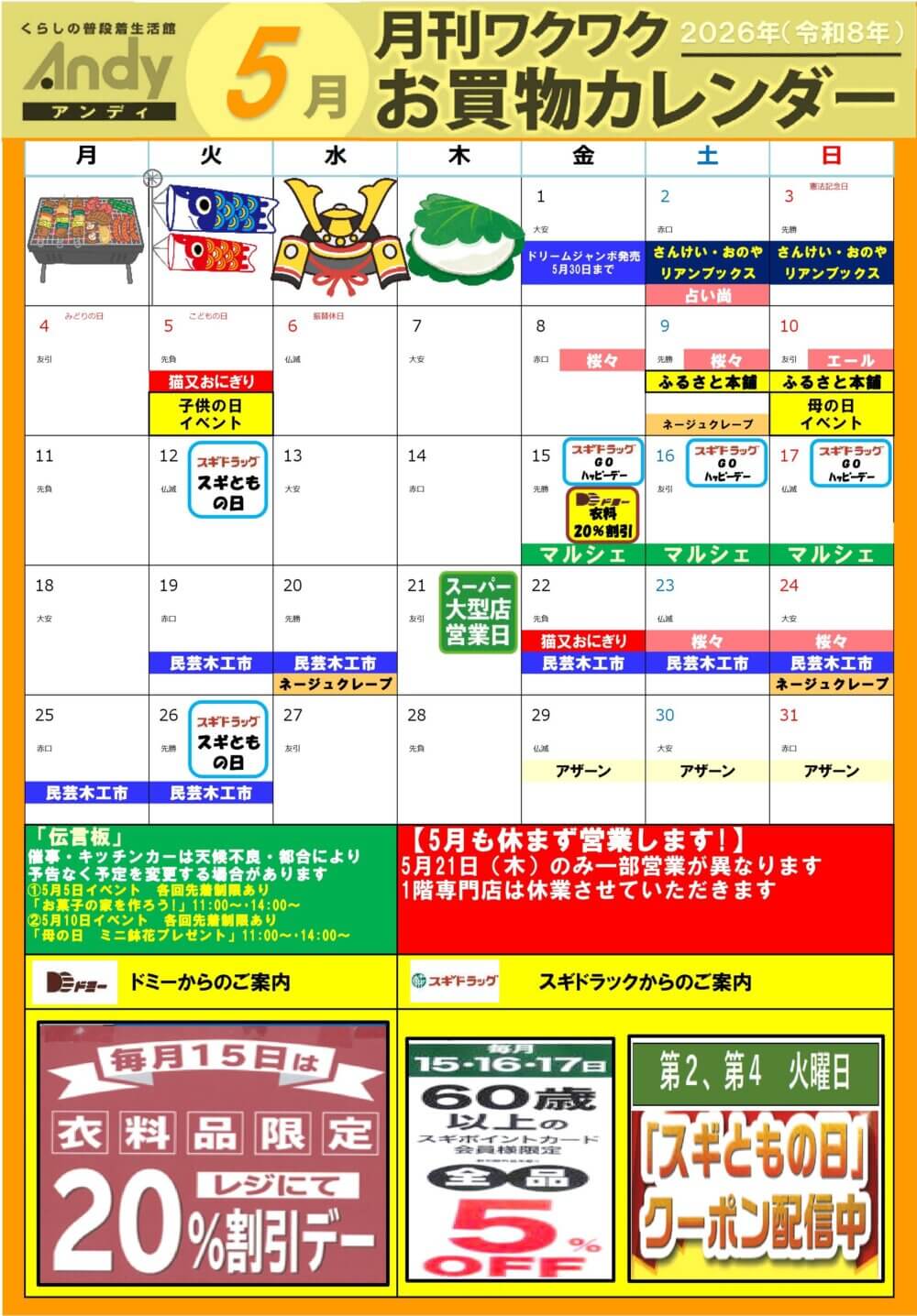 2026年5月 Andyお買物カレンダー