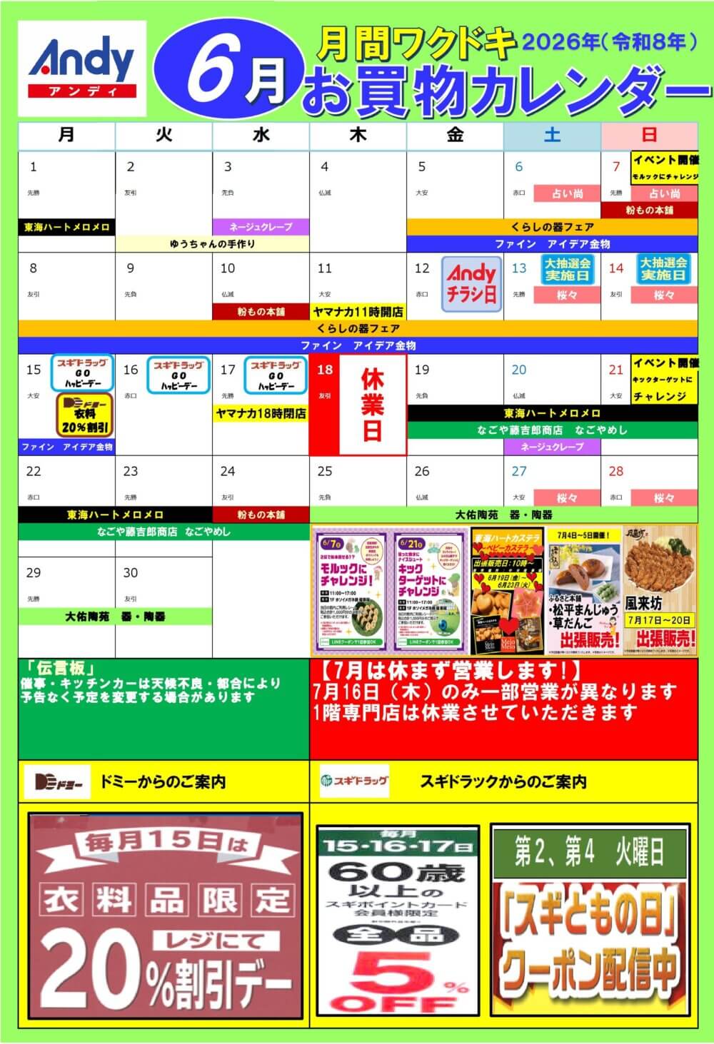 2026年6月 Andyお買物カレンダー
