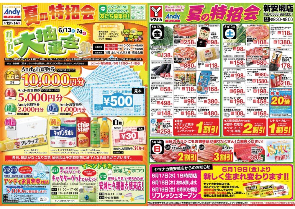 Andy夏の特招会セール開催　6/12(金)13(土)14(日)の3日間
