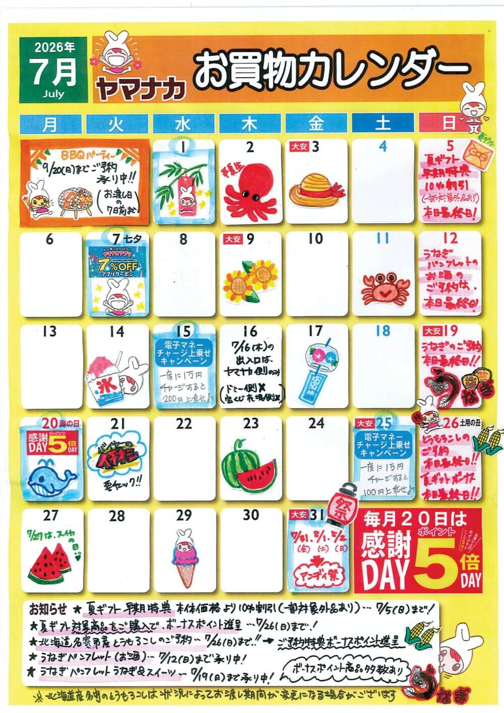 7月度 ヤマナカインフォメーション