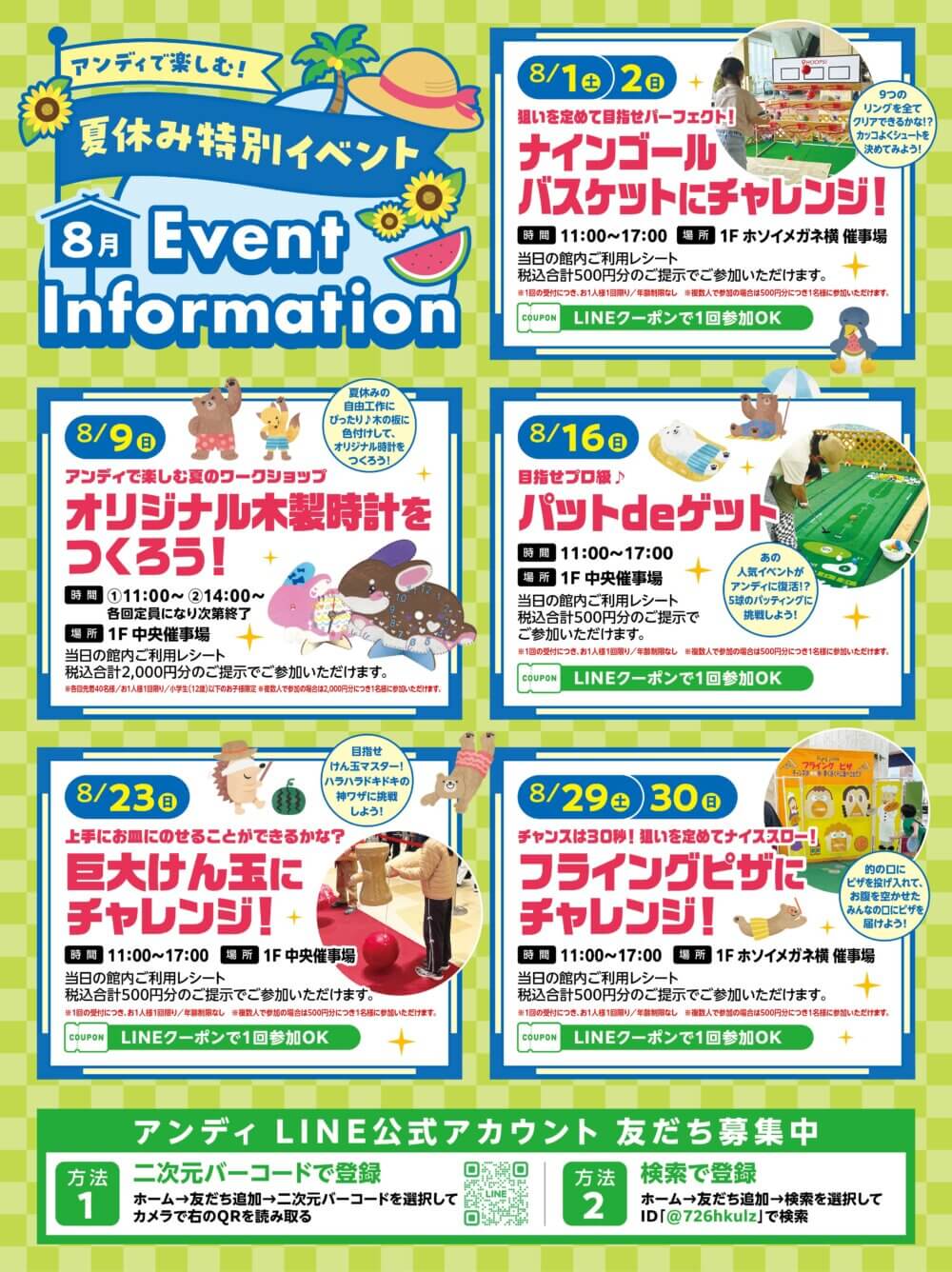 8月　Andy　イベントインフォメーション
