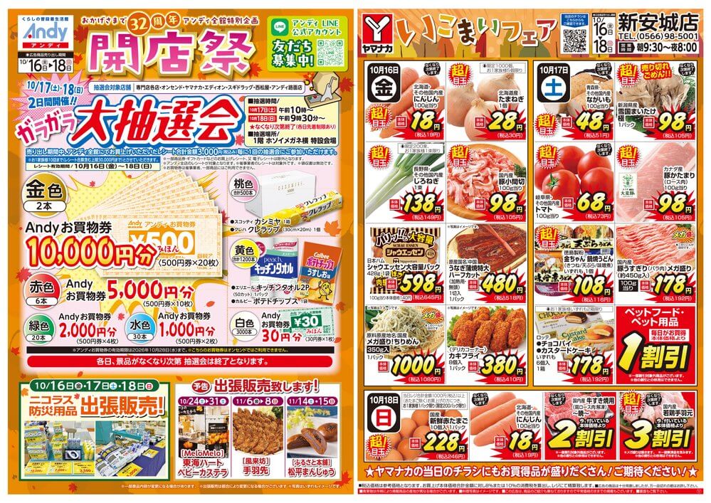 10月16日(金)より3日間　Andy開店祭開催！